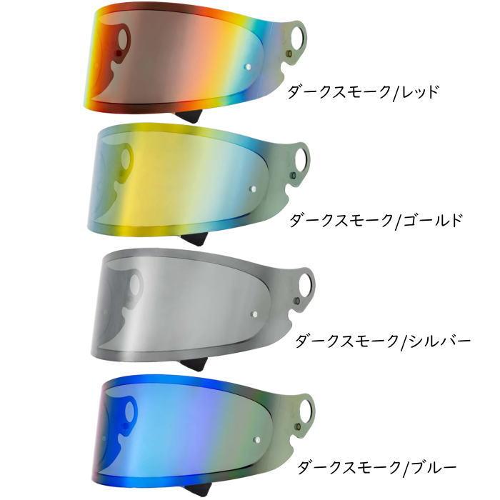 山城 CPB-1Vシールド SHOEI(ショウエイ用) (Glamster) EXTRA 山城 CPB-1Vシールド SHOEI(ショウエイ用) (Glamster) EXTRA