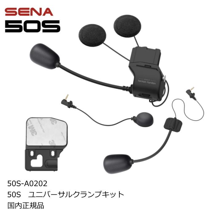 SENA(セナ) 0411280 50S-A0202 50S ユニバーサルクランプキット バイク 日本正規代理店 :50S-A0202:ラフアンドロード ヤフー店 - 通販 - Yahoo!ショッピング SENA(セナ) 0411280 50S-A0202 50S ユニバーサルクランプキット バイク 日本正規代理店 :50S-A0202:ラフアンドロード ヤフー店 - 通販 - Yahoo!ショッピング