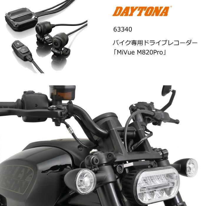 DAYTONA（デイトナ） DAYTONA 63340 バイク専用ドライブレコーダー