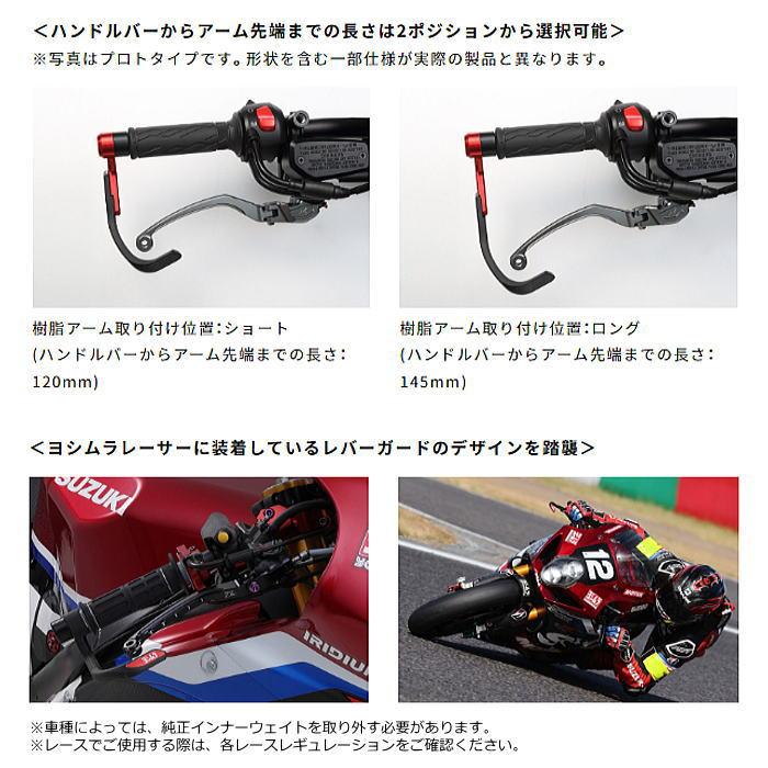 ヨシムラ 697-002-1601 ブレーキレバーガード φ16 (レッド)  (GSX-S1000, SV650, Ninja650, CB1300SF, YZF-R15, XMAX他) バイク YOSHIMURAの画像