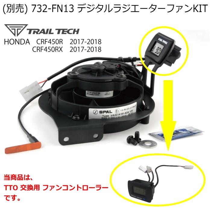 TRAIL TECH（トレイルテック） TRAILTECH 732-S00 トレールテック TTO