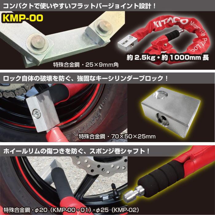 KITACO KMP-00 キタコ フラットバーロック (KMP) バイク 盗難 KITACO KMP-00 キタコ フラットバーロック (KMP) バイク 盗難