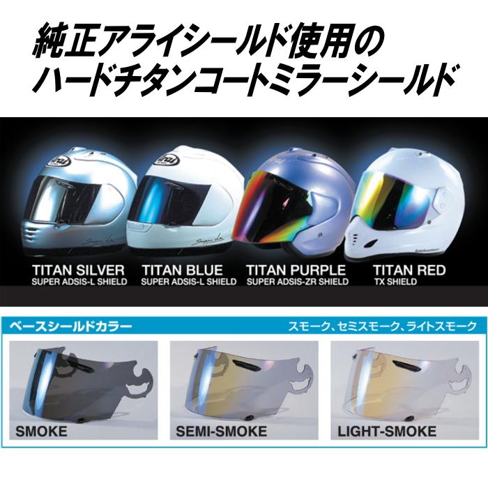 独特の上品 送料込 アライ 純正 スーパーアドシスZR ライトスモークグリーンミラーシールド