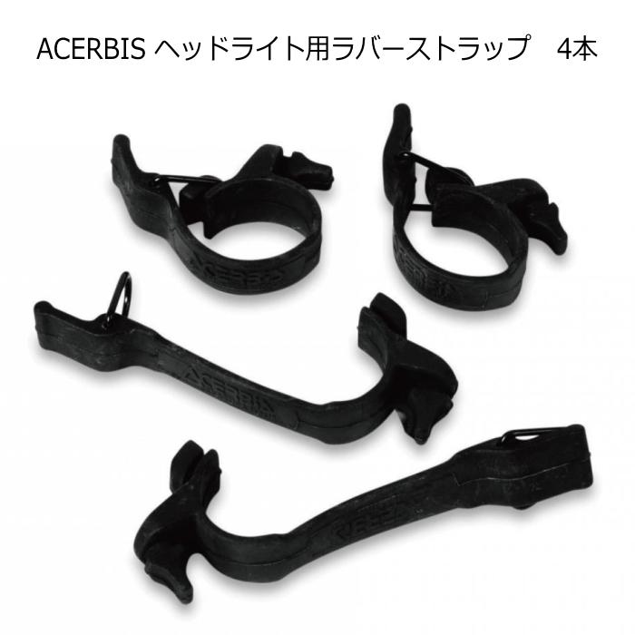ACERBIS（アチェルビス） ACERBIS AC-02-36 ヘッドライト用ラバー