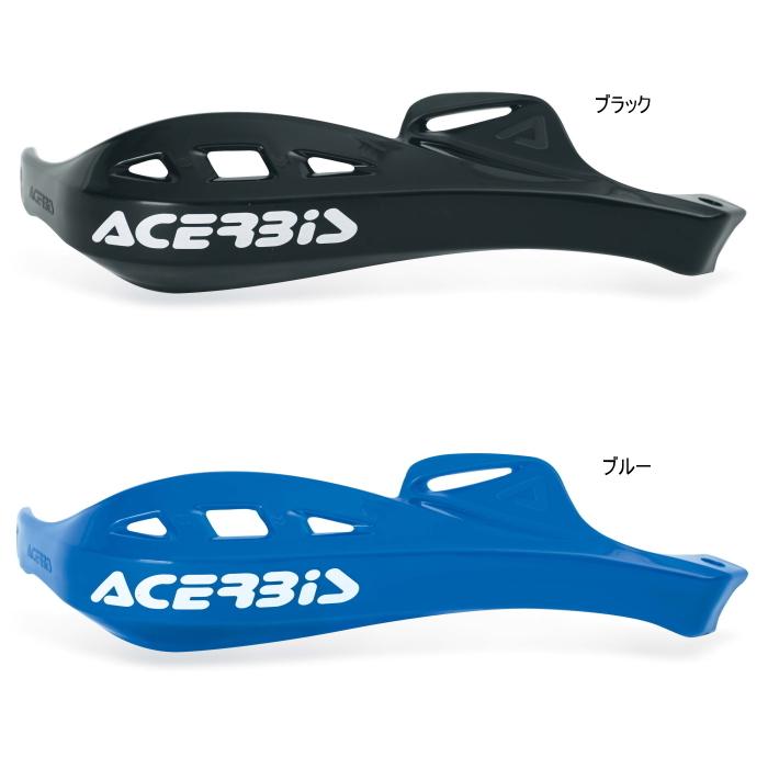ACERBIS（アチェルビス） ACERBIS AC-13057 ラリープロファイルハンド