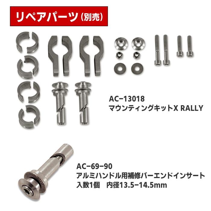 ACERBIS（アチェルビス） ACERBIS AC-13057 ラリープロファイルハンド