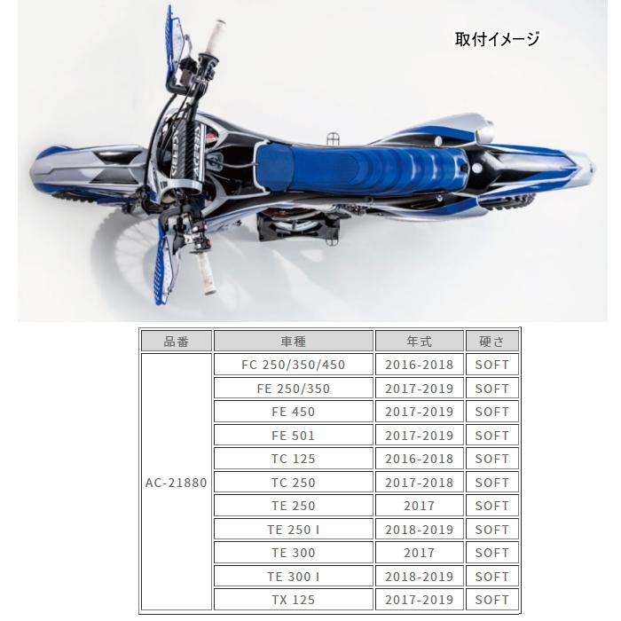 さ ACERBIS（アチェルビス） ACERBIS AC-21880 HUSQVARNA X-SEAT シート硬