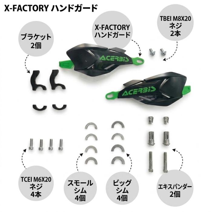 ACERBIS（アチェルビス） ACERBIS AC-22397WH/BL X-FACTORYハンド