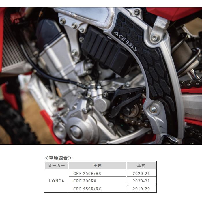 専用 ACERBIS（アチェルビス） ACERBIS AC-23664 X-GRIP FRAME PROTECTOR