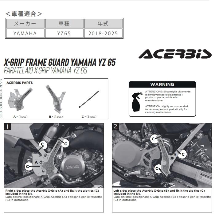 ACERBIS（アチェルビス） ACERBIS AC-23676 X-GRIP FRAME PROTECTOR