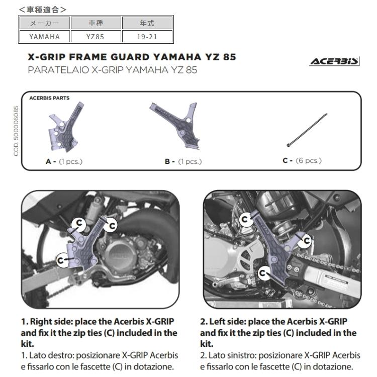 ACERBIS AC23677 アチェルビス XGRIP FRAME PROTECTOR (YAMAHA YZ85 '1921