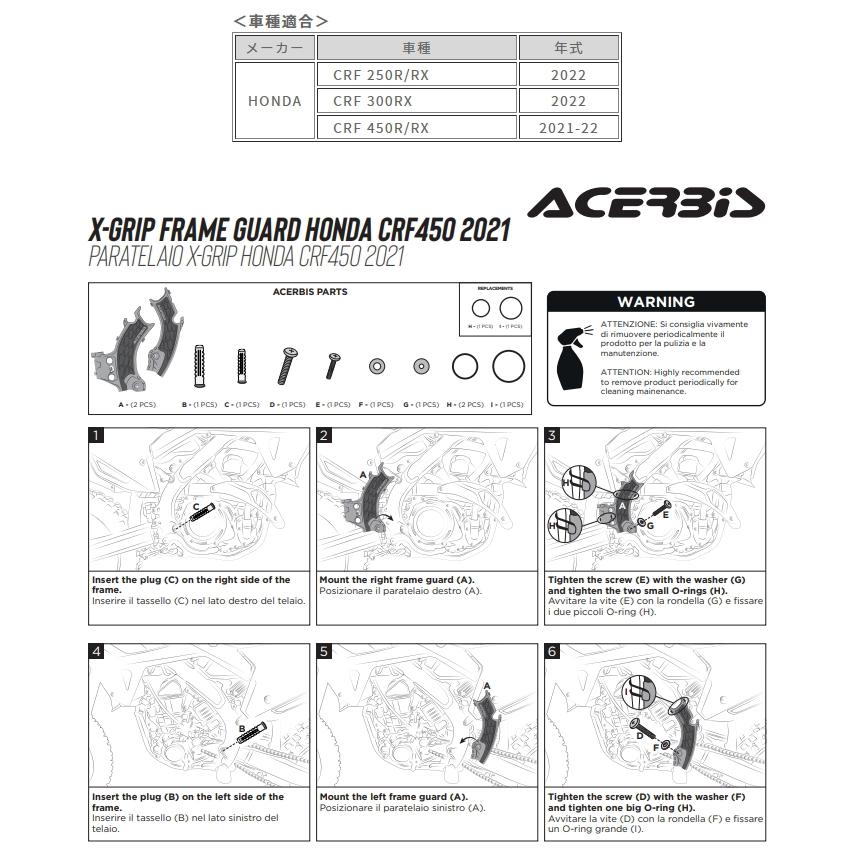 ACERBIS（アチェルビス） ACERBIS AC-24715 X-GRIP FRAME PROTECTOR