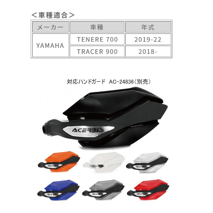 ACERBIS（アチェルビス） ACERBIS AC-24845 ハンドガード AC-24836用