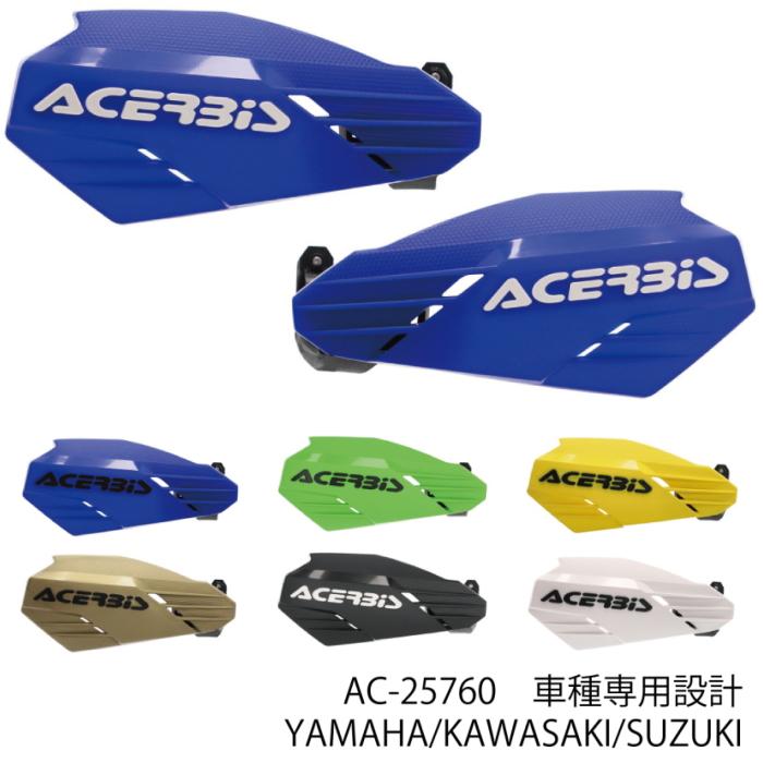 ACERBIS AC-25961 アチェルビス K-LINEAR ハンドガード (YAMAHA