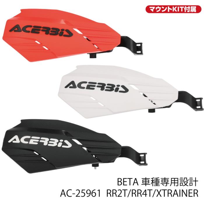 ACERBIS（アチェルビス） ACERBIS AC-25961 K-LINEAR ハンドガード
