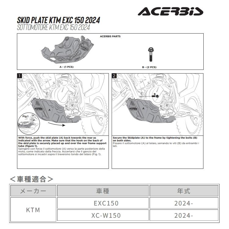 ACERBIS（アチェルビス） ACERBIS AC25982 スキッドプレート (KTM