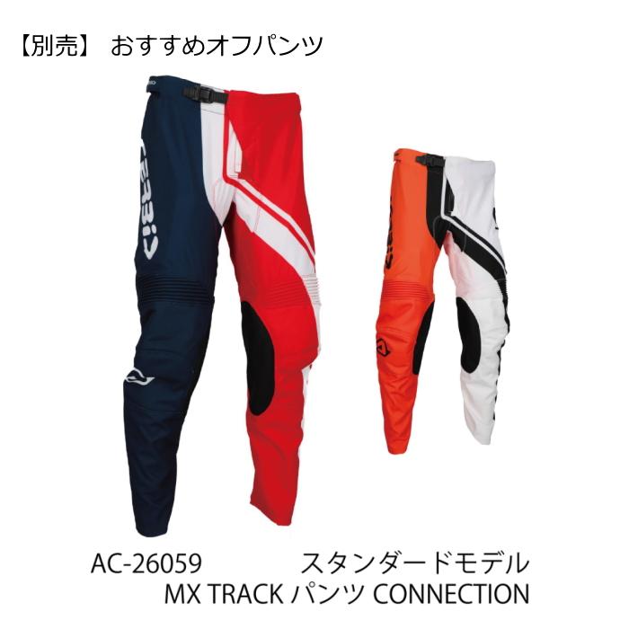 ACERBIS（アチェルビス） ACERBIS AC-26058 J-TRACK ジャージ