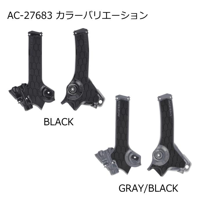 お問い合わせ用 ACERBIS（アチェルビス） ACERBIS AC-27768BK X-GRIP FRAME PROTECTOR