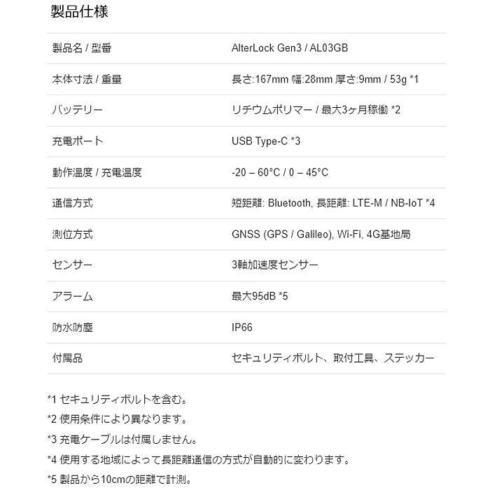 AlterLock(オルターロック) AL03GB AlterLock Gen3 バイク AlterLock(オルターロック) AL03GB AlterLock Gen3 バイク
