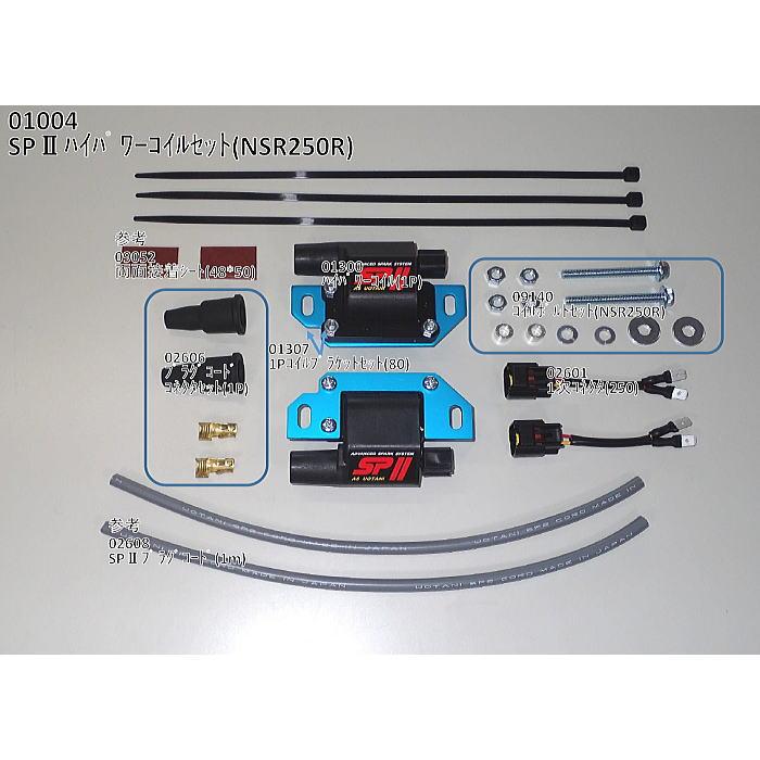 ASウオタニ 01004 SPII パワーコイルセット(ボルトオンセット) H.NSR250R (HONDA : NSR250R(MC21)) バイク ホンダ 電子パーツ 高性能点火システム｜roughandroad-outlet｜02