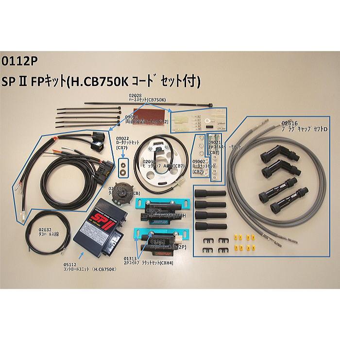 ASウオタニ 0112P SPII フルパワーキット H.CB750K (コードセット付) (HONDA : CB750FOUR, CB750KO〜K8, CB750FOUR-II) ホンダ 電子パーツ 高性能点火システム : ラフアンドロード ヤフー店 - 通販 - Yahoo!ショッピング ASウオタニ 0112P SPII フルパワーキット H.CB750K (コードセット付) (HONDA : CB750FOUR, CB750KO〜K8, CB750FOUR-II) ホンダ 電子パーツ 高性能点火システム : ラフアンドロード ヤフー店 - 通販 - Yahoo!ショッピング