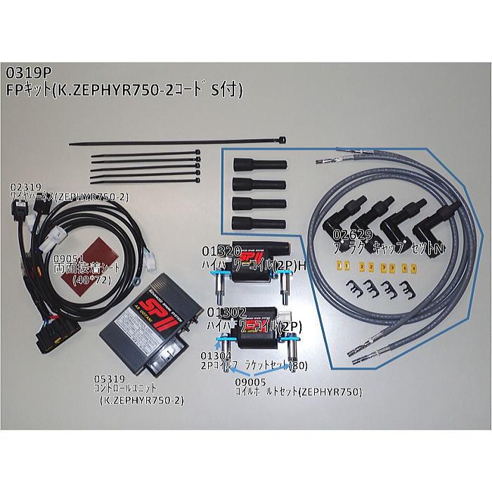 KAWASAKI ZEPHYR 750 SP2 ウオタニ K.ZEPHYR750(コードセット付)｜バイクの点火システム、パワーコイルの
