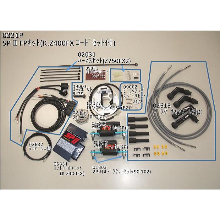 ASウオタニ 0331P SPII フルパワーキット K.Z400FX (コードセット付) (KAWASAKI : Z400FX, Z400J, Z550FX, Z550GP, Z500FX, 他) カワサキ 電子パーツ｜roughandroad-outlet｜02