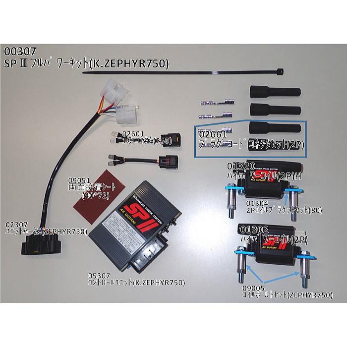 ASウオタニ 00307 SPII フルパワーキット K.ZEPHYR750 (KAWASAKI ASウオタニ 00307 SPII フルパワーキット K.ZEPHYR750 (KAWASAKI