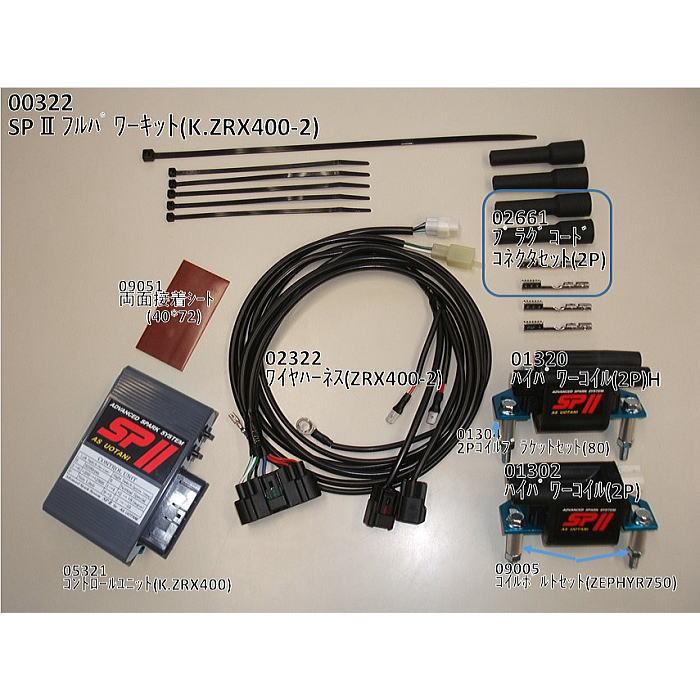 ASウオタニ 00322 SPII フルパワーキット K.ZRX400-2 (KAWASAKI ASウオタニ 00322 SPII フルパワーキット K.ZRX400-2 (KAWASAKI