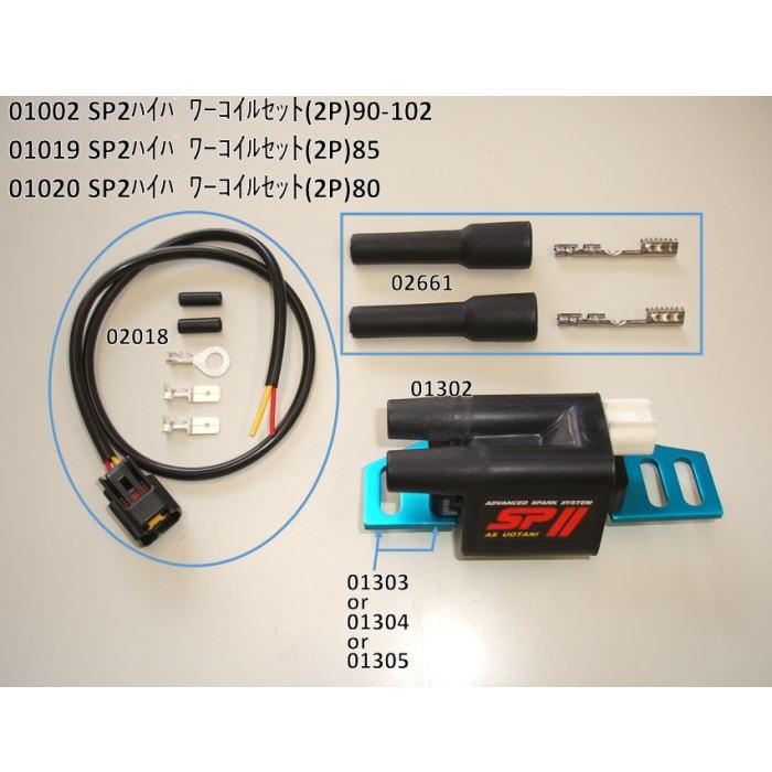 ASウオタニ 1002P SPII パワーコイルセット (2P) ASウオタニ 01002 SPII パワーコイルセット (2P) CDI点火 2プラグ用