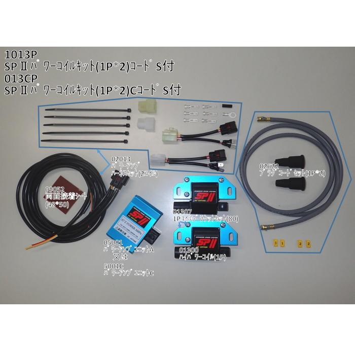 ASウオタニ 013CP SPII 汎用パワーコイルキット アンプC (1P×2)C ASウオタニ 013CP SPII 汎用パワーコイルキット アンプC (1P×2)C