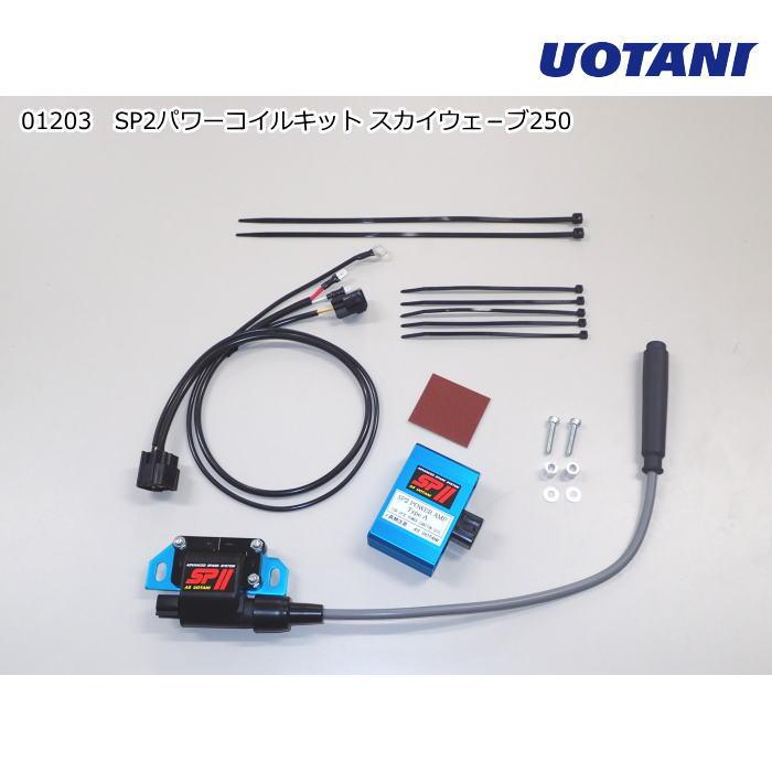 ASウオタニ 01203 SPII パワーコイルキット (ボルトオンセット