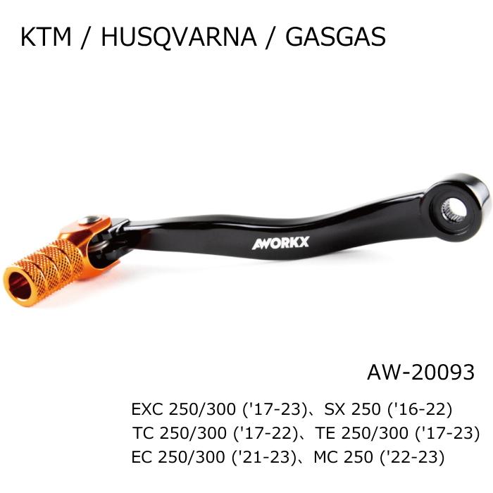 処分特価 AWORKX AW-20093 アウォークス アルミ鍛造フットシフトレバー