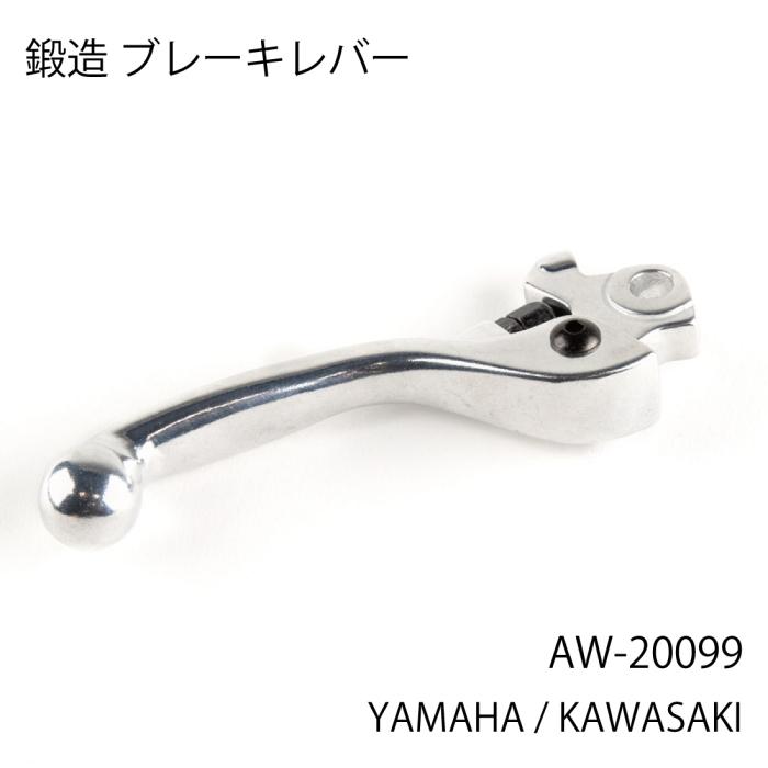 処分特価 AWORKX AW-20099 アウォークス ブレーキレバー鍛造 (YAMAHA