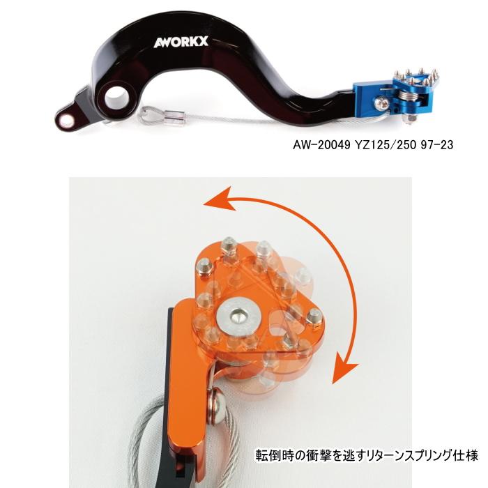 処分特価 AWORKX アウォークス リア 鍛造フットブレーキレバー (HONDA