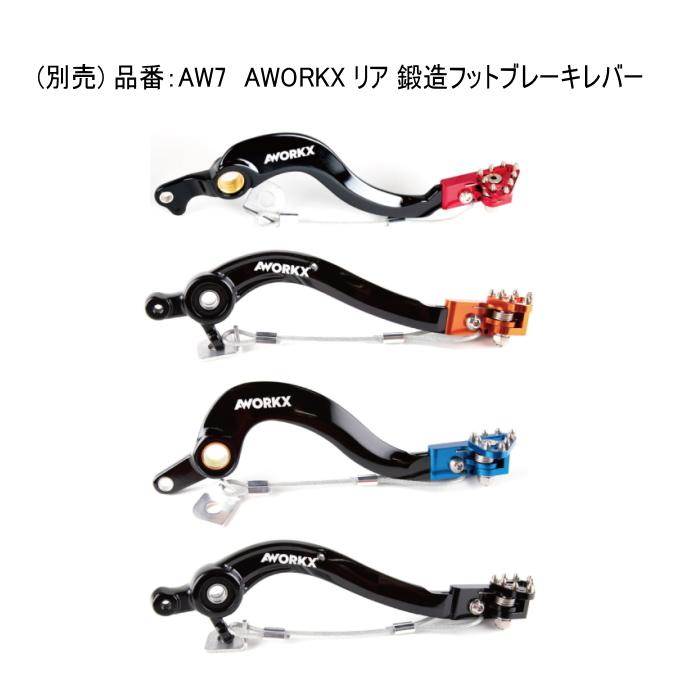 処分特価 AWORKX アウォークス リア 鍛造フットブレーキレバー用チップ