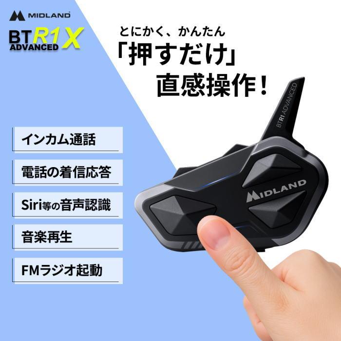 MIDLAND（ミッドランド） MIDLAND C1529.15 BT R1 Advanced X ツイン