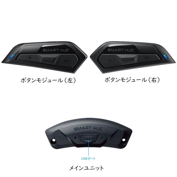 HJC HJA601 SMART HJC 50B バイク用 Mesh Bluetooth インカム HJCヘルメット専用設計 (HJH244/HJH245/HJH246/HJH247 対応) ブルートゥース エイチジェイシー_2