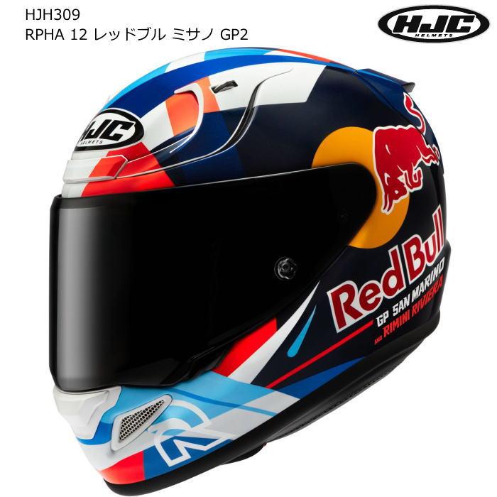 【値下げ】HJC フルフェイスヘルメット レッドブルデザイン HJC HJC HJH309 RPHA 12 レッドブル ミサノ GP2 数量限定 フルフェイス