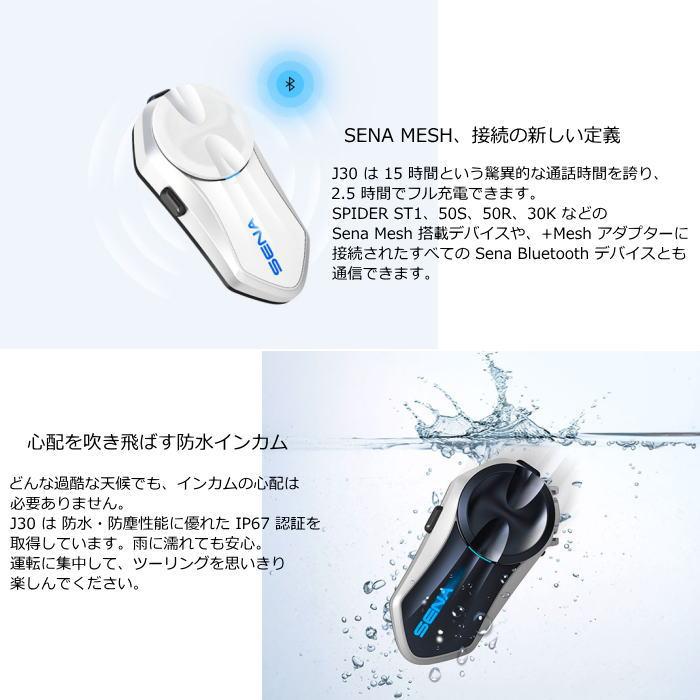 SENA（セナ） J30 メッシュインターコム 日本専用 Bluetooth5.2