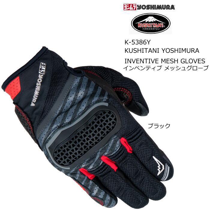 クシタニ（KUSHITANI） 2026春夏モデル K-5386Y ヨシムラ インベン
