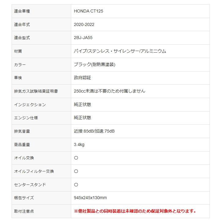 モリワキ 01810-D01S8-01 (HONDA : CT125 '20-22) Full Exhaust