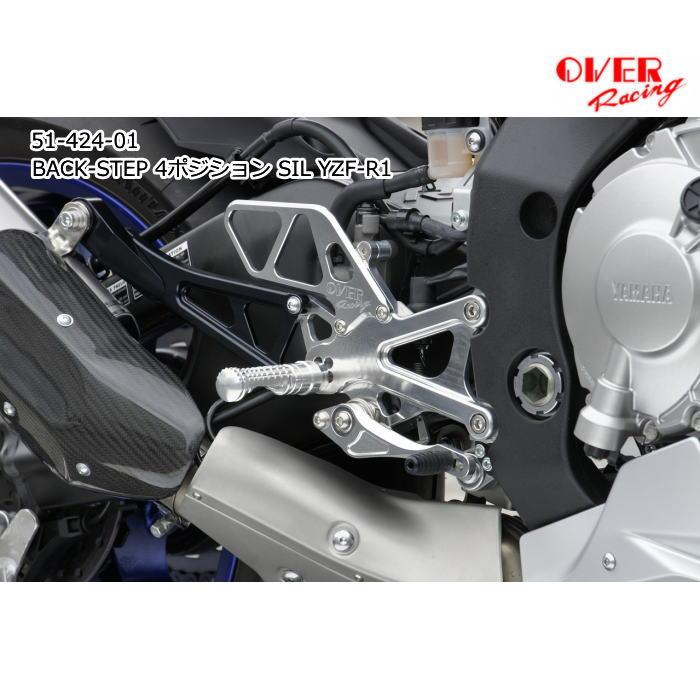 OVER RACING 51-424-01 YZF-R1(15) ， YZF-R1(20-) バックステップ 4