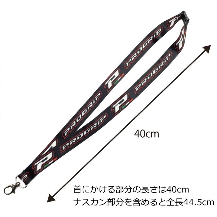 プログリップ PROGRIP PG0004 ネックストラップ (ストラップ幅20mm