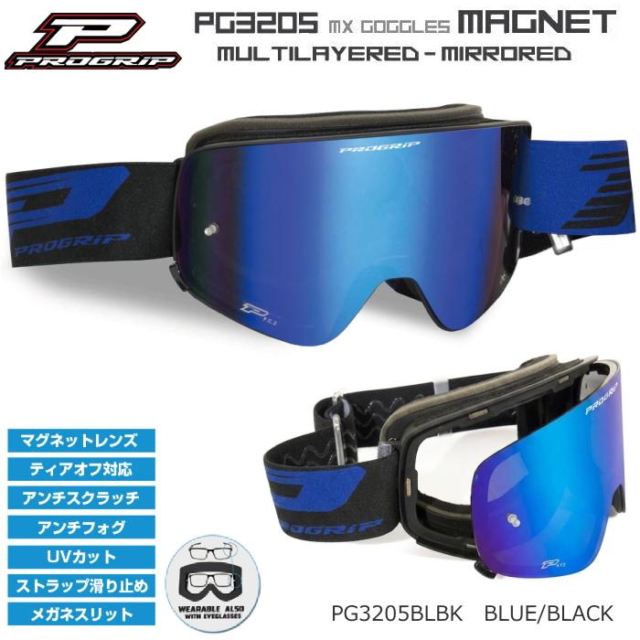 プログリップ PROGRIP PG3205BK/BK MAGNETゴーグル (BLUE/BLACK