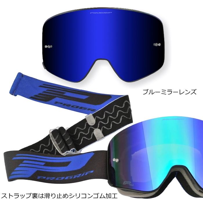 プログリップ PROGRIP PG3205BK/BK MAGNETゴーグル (BLUE/BLACK