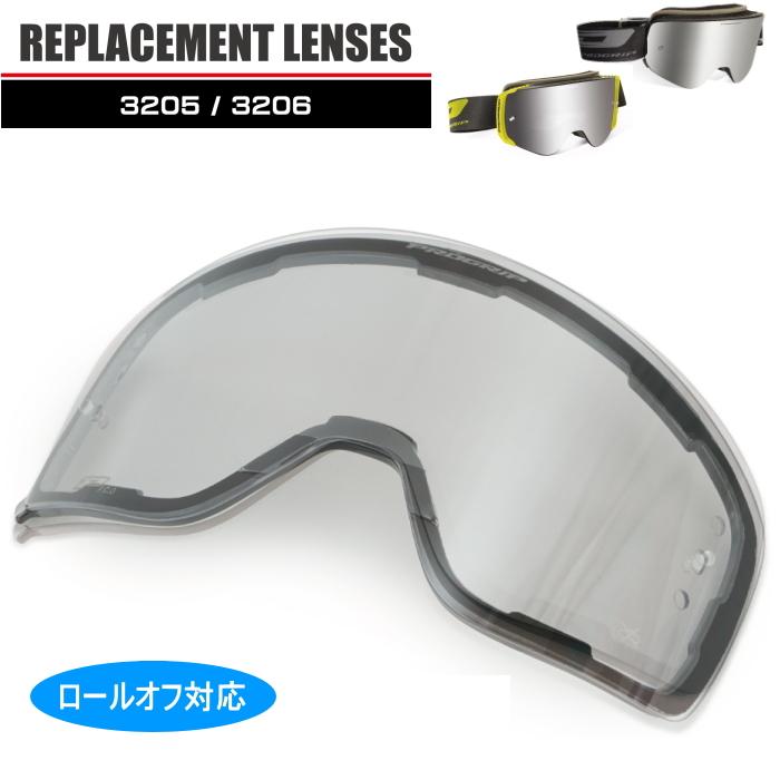 プログリップ PROGRIP PG3227 PG3205/3206ラインゴーグル用レンズ