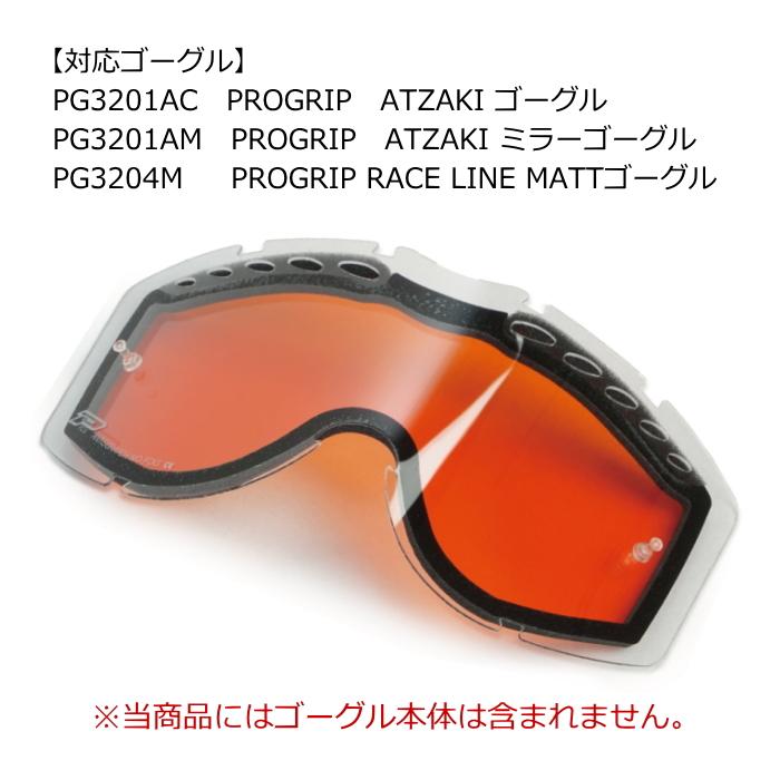 most tell フレームレスオレンジレンズゴーグル プログリップ PROGRIP PG3257 PG3201/PG3204ゴーグル用 ダブルライト