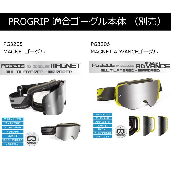 プログリップ PROGRIP PG3279 PG3205/3206ラインゴーグル用レンズ