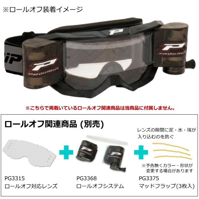 プログリップ PROGRIP PG3300FL-410 VISION GO ゴーグル ミラー